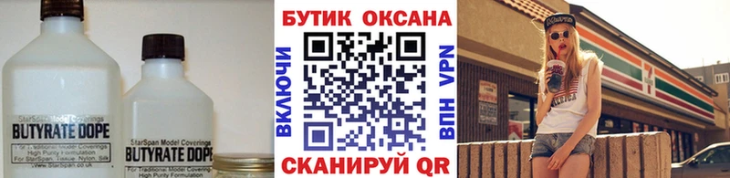 БУТИРАТ оксана как найти закладки Миньяр