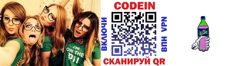 как найти   Миньяр  Codein Purple Drank 